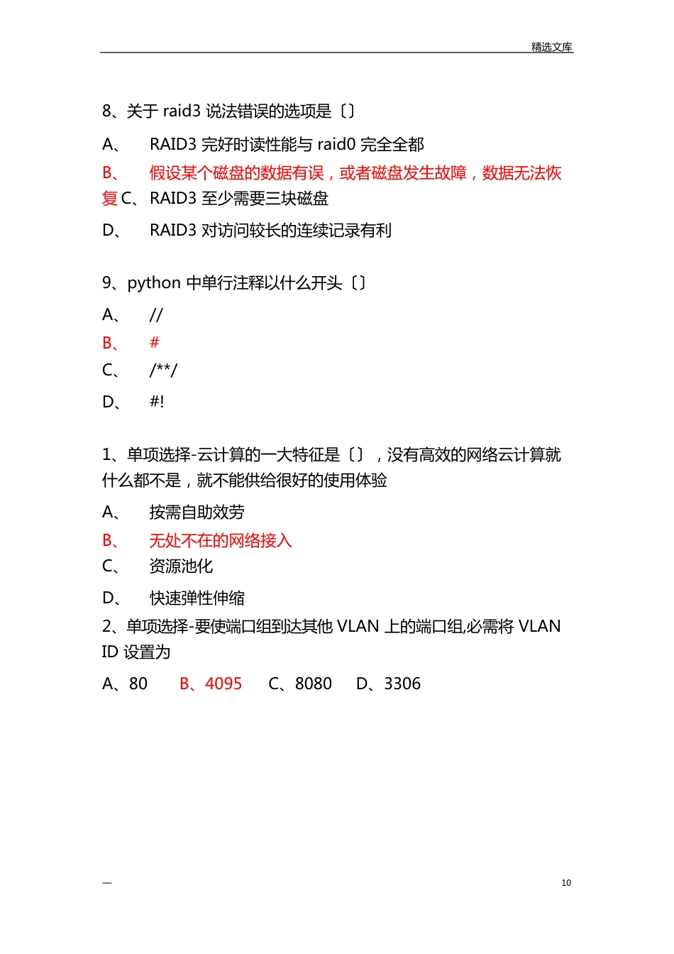 云计算试题_第3页