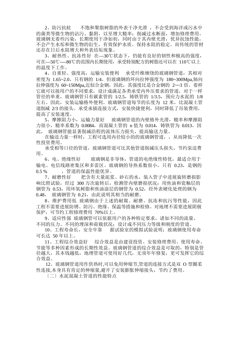 玻璃钢管道用于供热的研究报告_第2页