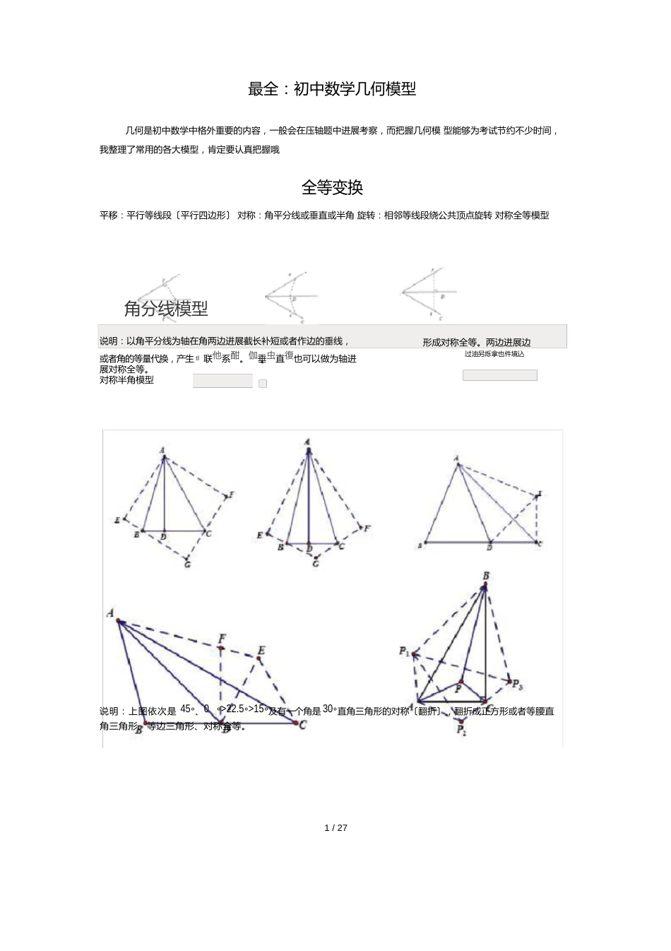 初中数学——：初中数学几何模型_第1页