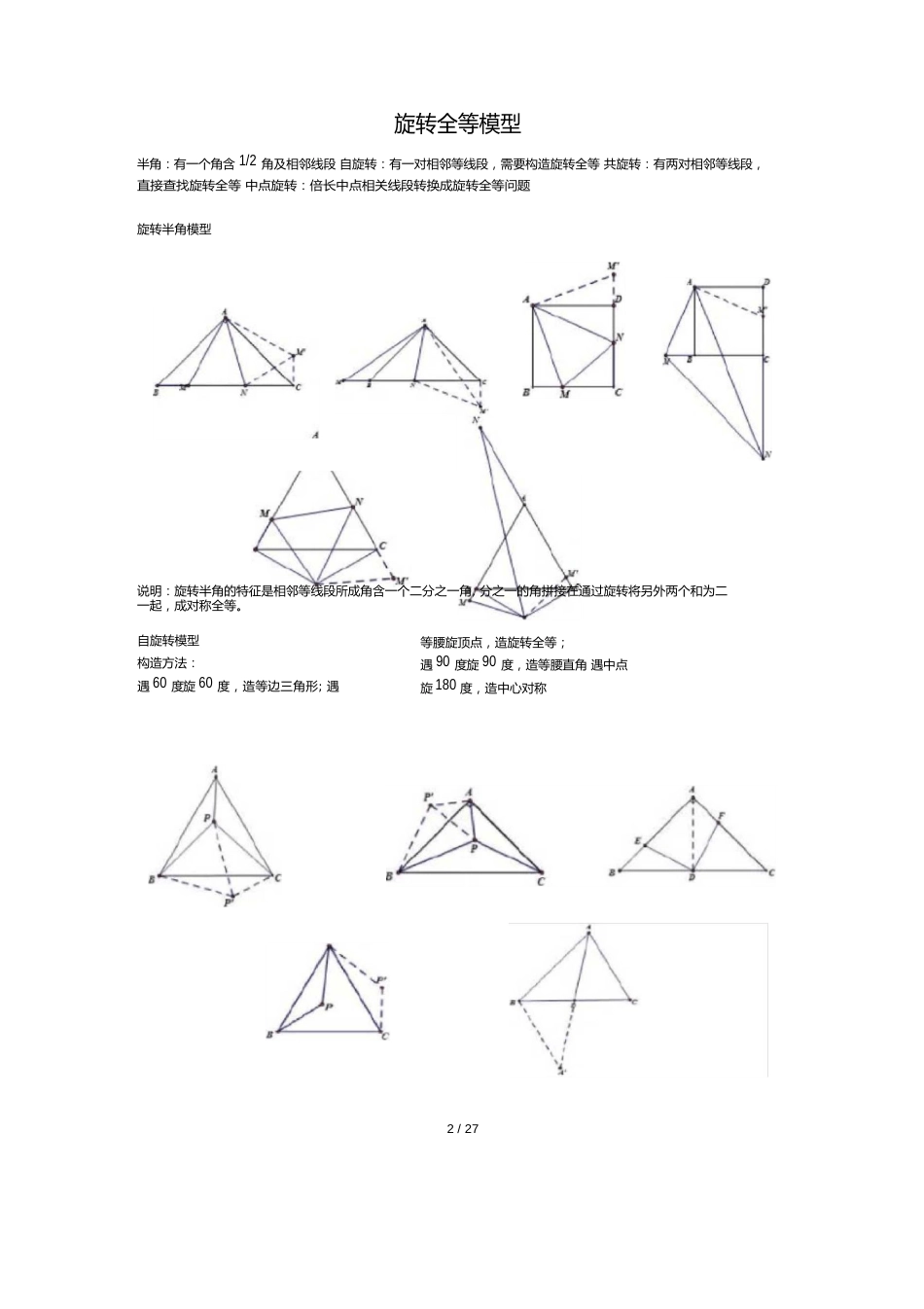 初中数学——：初中数学几何模型_第2页