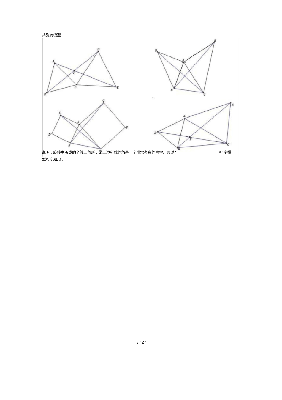 初中数学——：初中数学几何模型_第3页