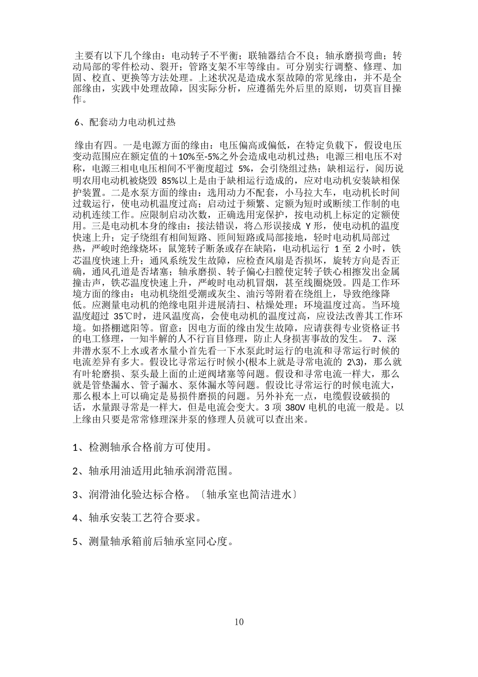 水泵七大常见故障及解决方法_第3页