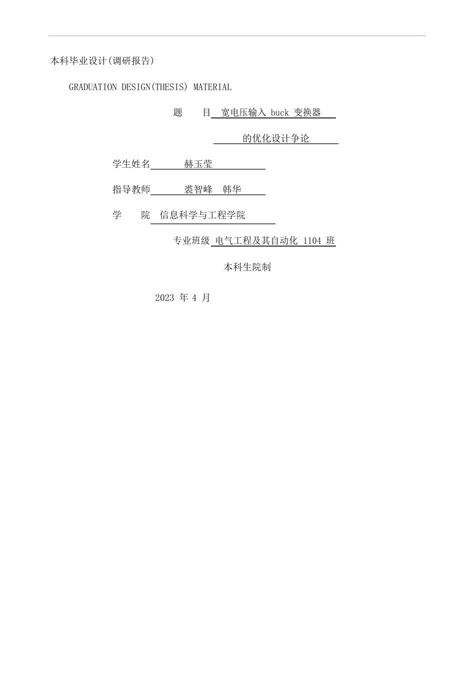 中南大学毕业设计调研报告_第1页