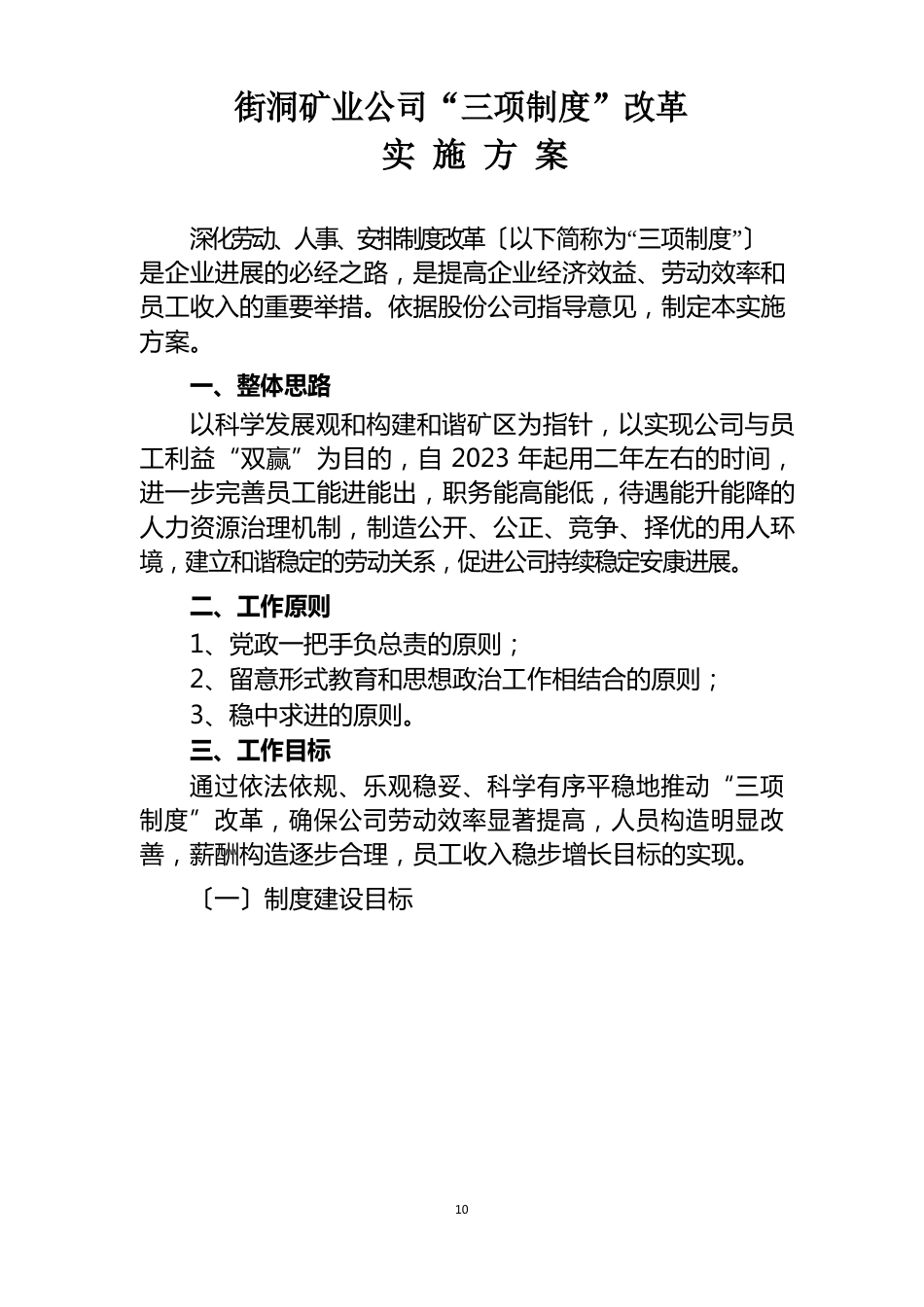 三项制度改革方案_第1页