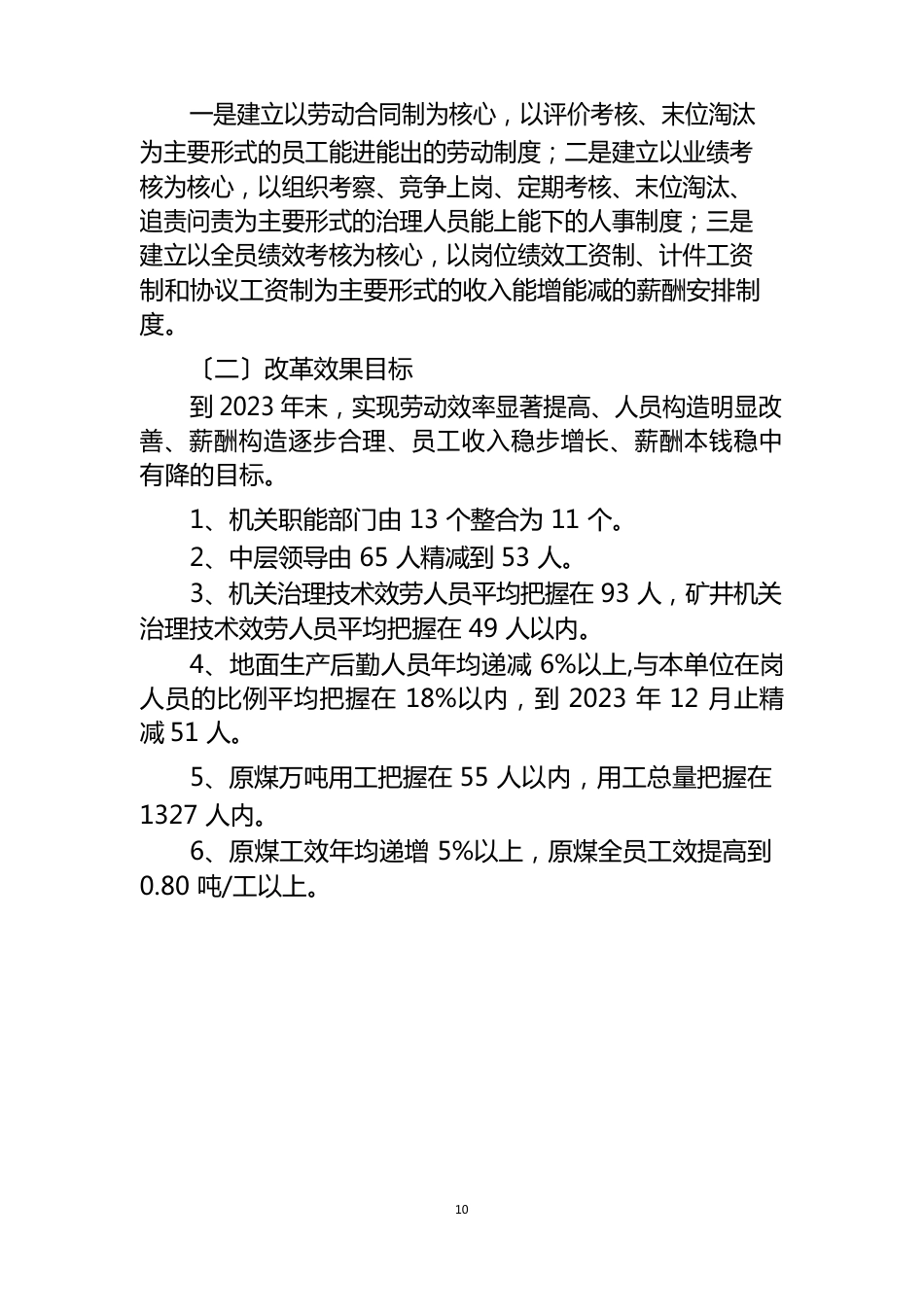 三项制度改革方案_第2页