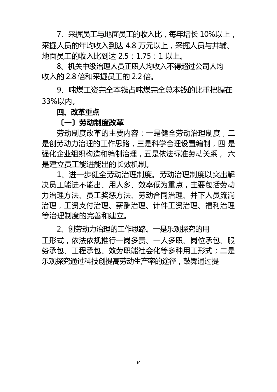 三项制度改革方案_第3页