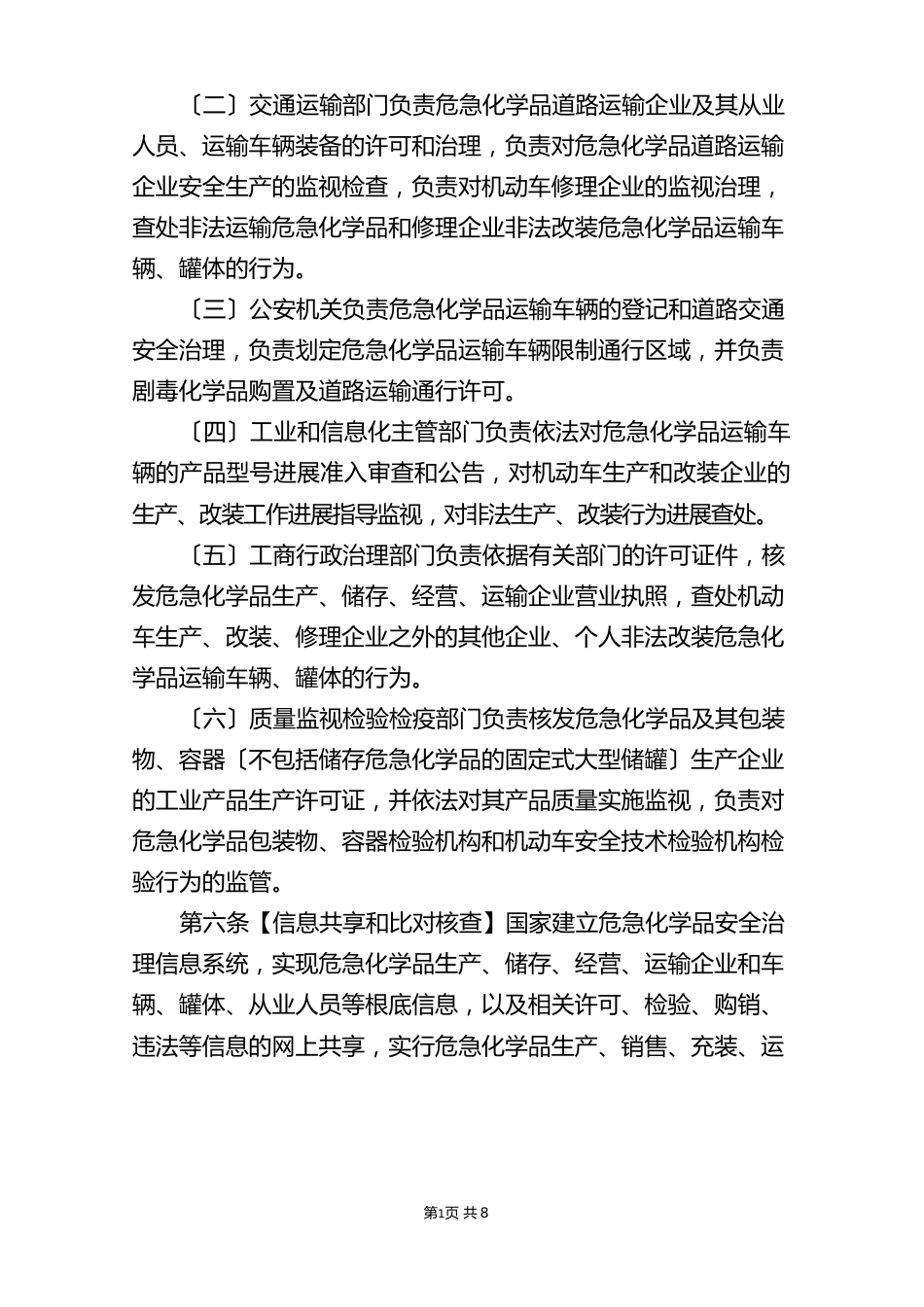 危险化学品道路运输安全管理办法_第2页