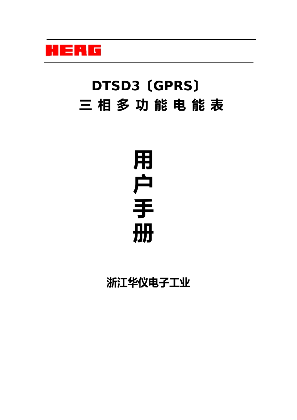 三相多功能电度表用户手册_第1页