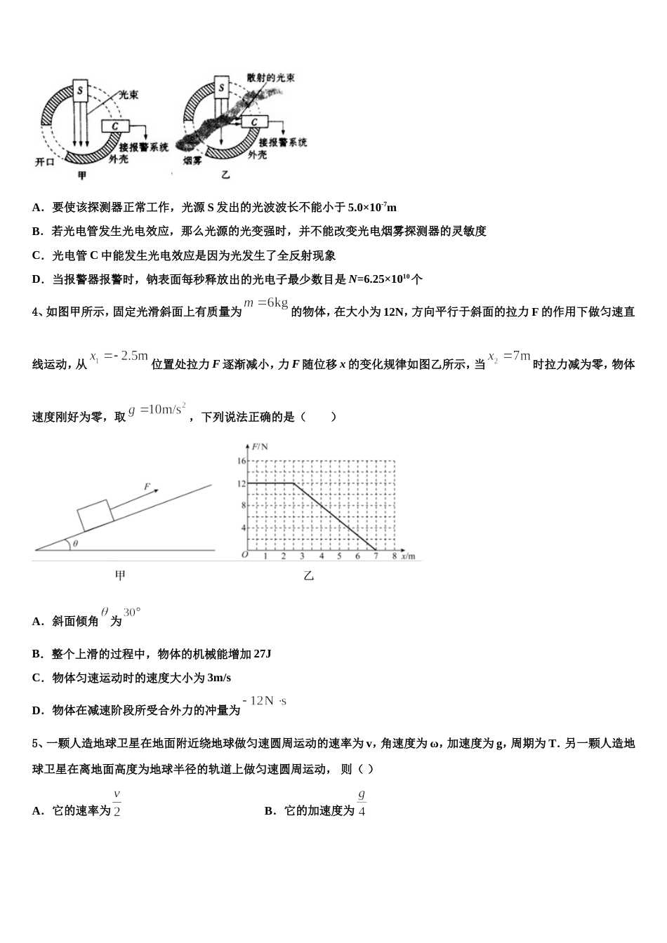 四川省成都市成都实验高级中学2023年高三预测金卷（物理试题文）_第2页