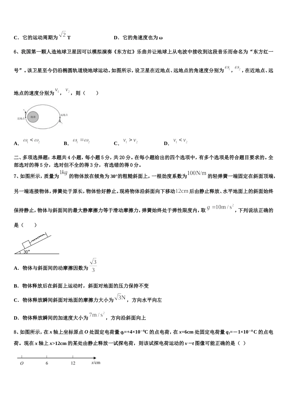 四川省成都市成都实验高级中学2023年高三预测金卷（物理试题文）_第3页