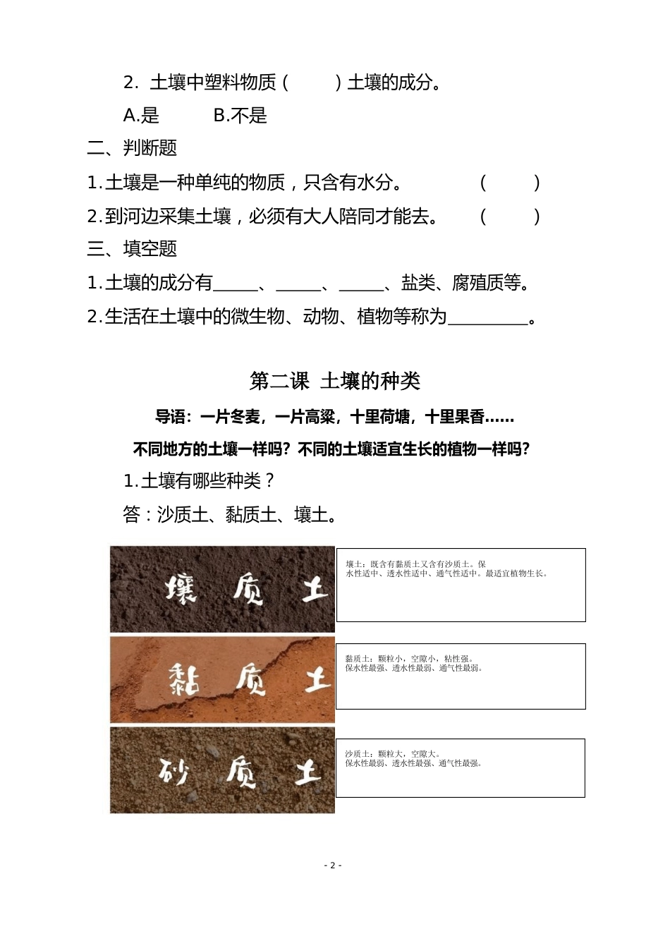 小学青岛版五四制科学三年级下册1-2单元知识点学案_第2页