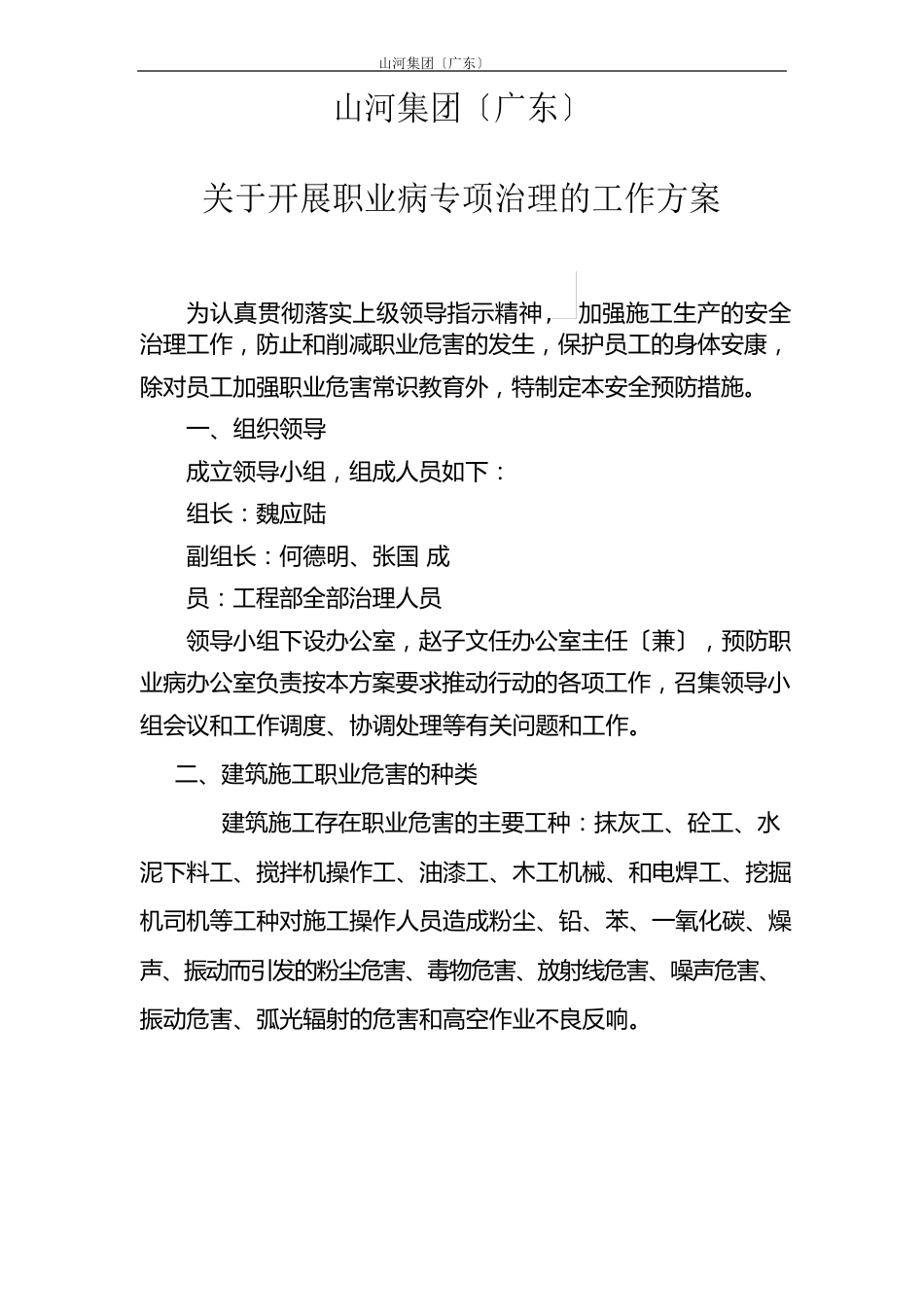 职业病专项治理工作方案_第1页