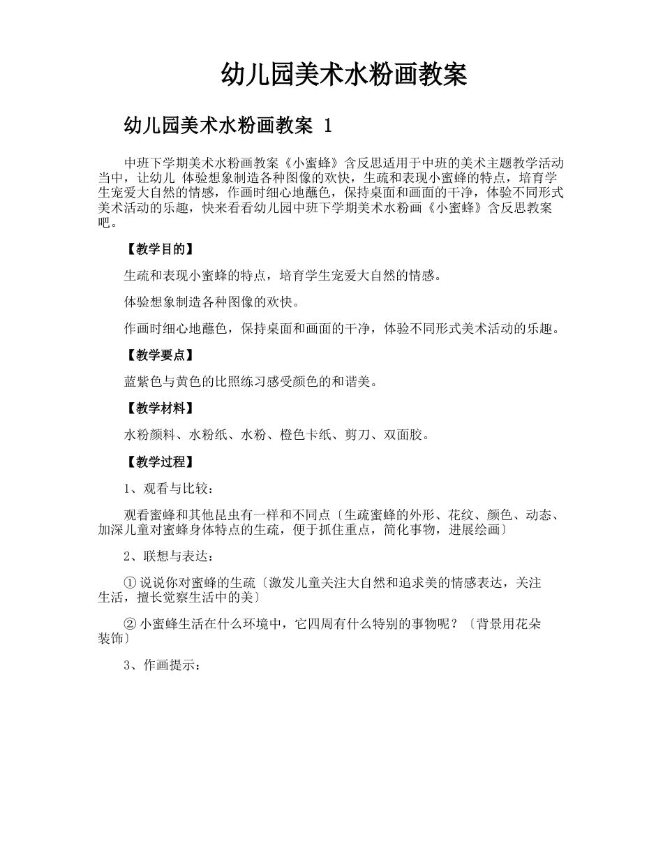 幼儿园美术水粉画教案_第1页