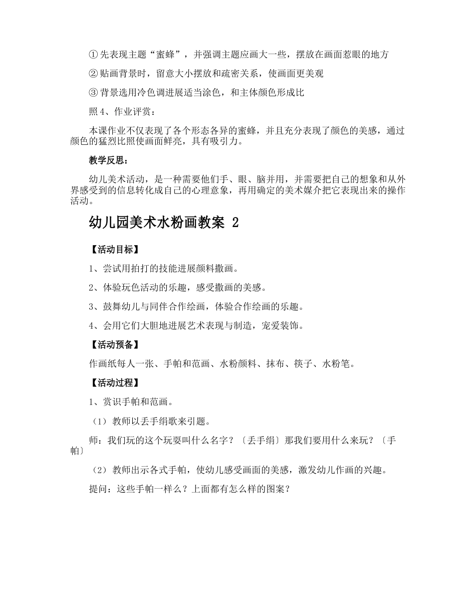 幼儿园美术水粉画教案_第2页