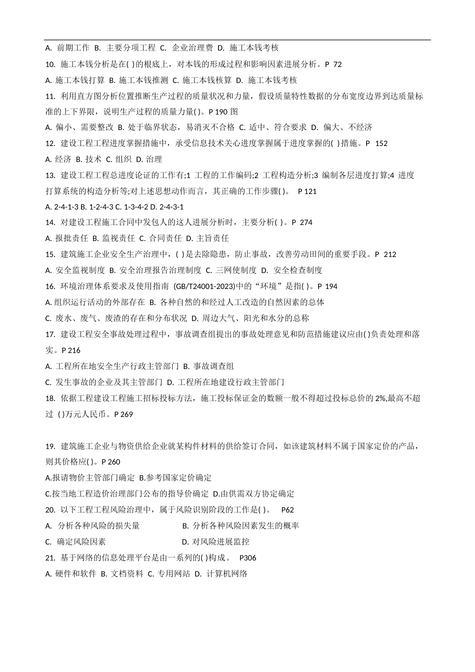 一级建造师历年考试真题及答案(含解析)_第2页