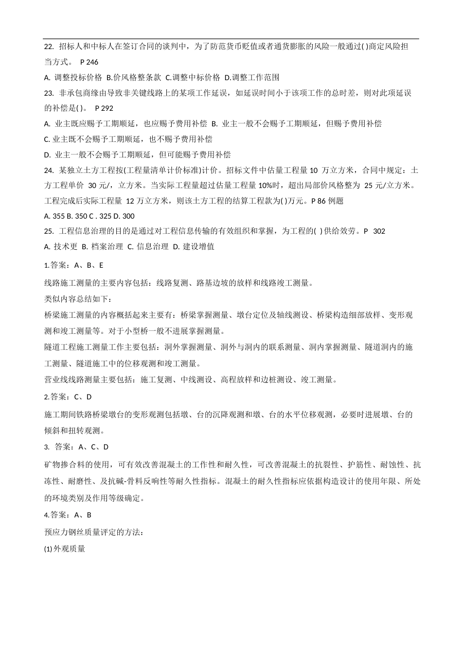 一级建造师历年考试真题及答案(含解析)_第3页