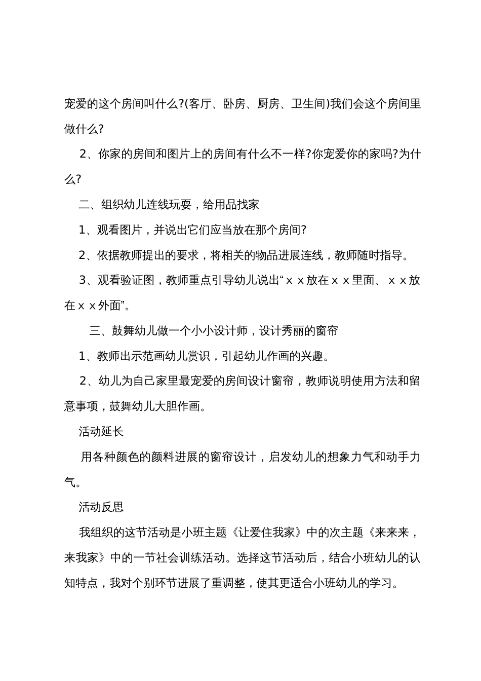 新教学设计小班社会教案《我家的房间》_第2页