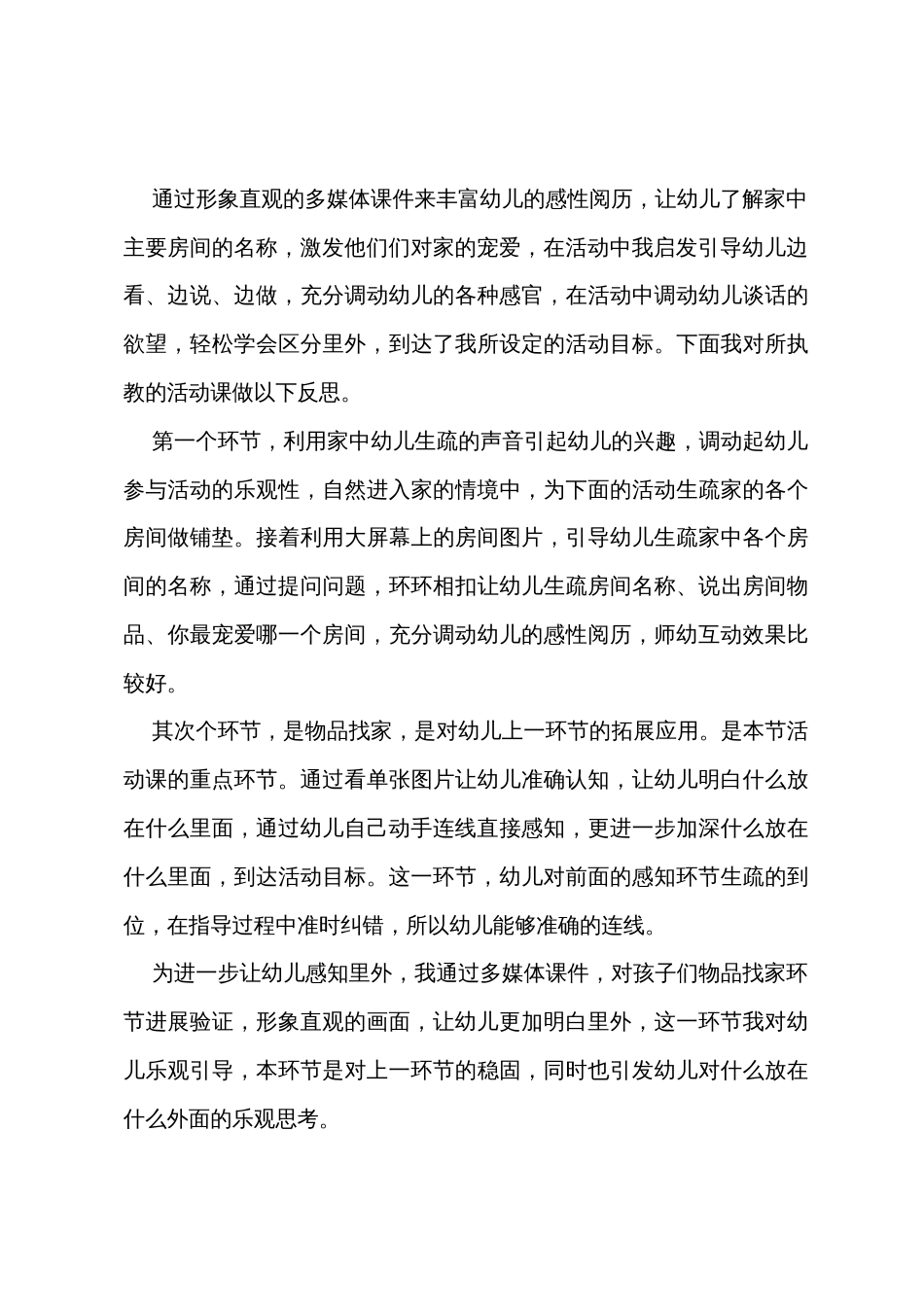 新教学设计小班社会教案《我家的房间》_第3页