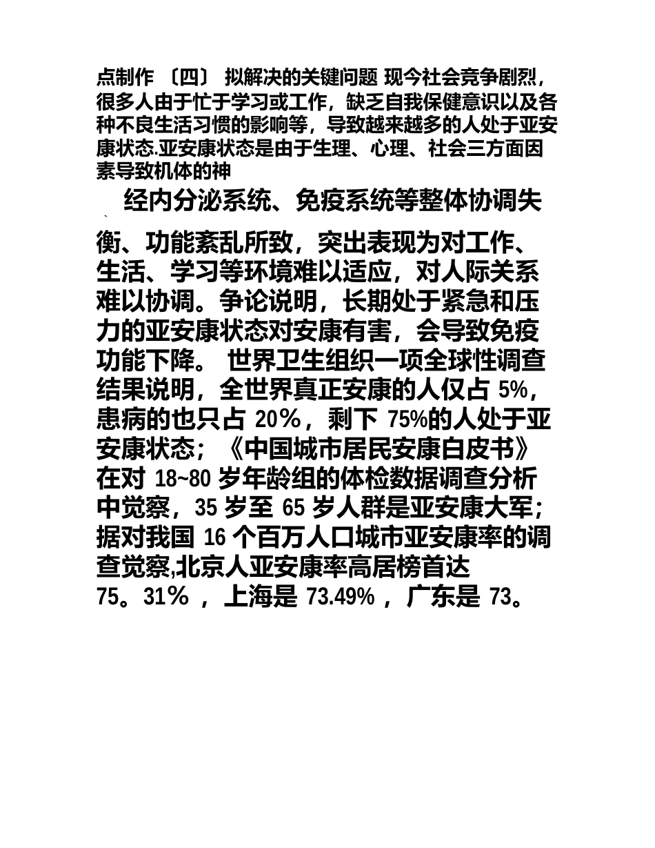 花草茶饮品店创业计划书_第2页