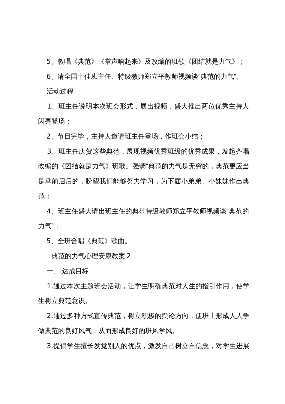 榜样的力量心理健康教案_第2页