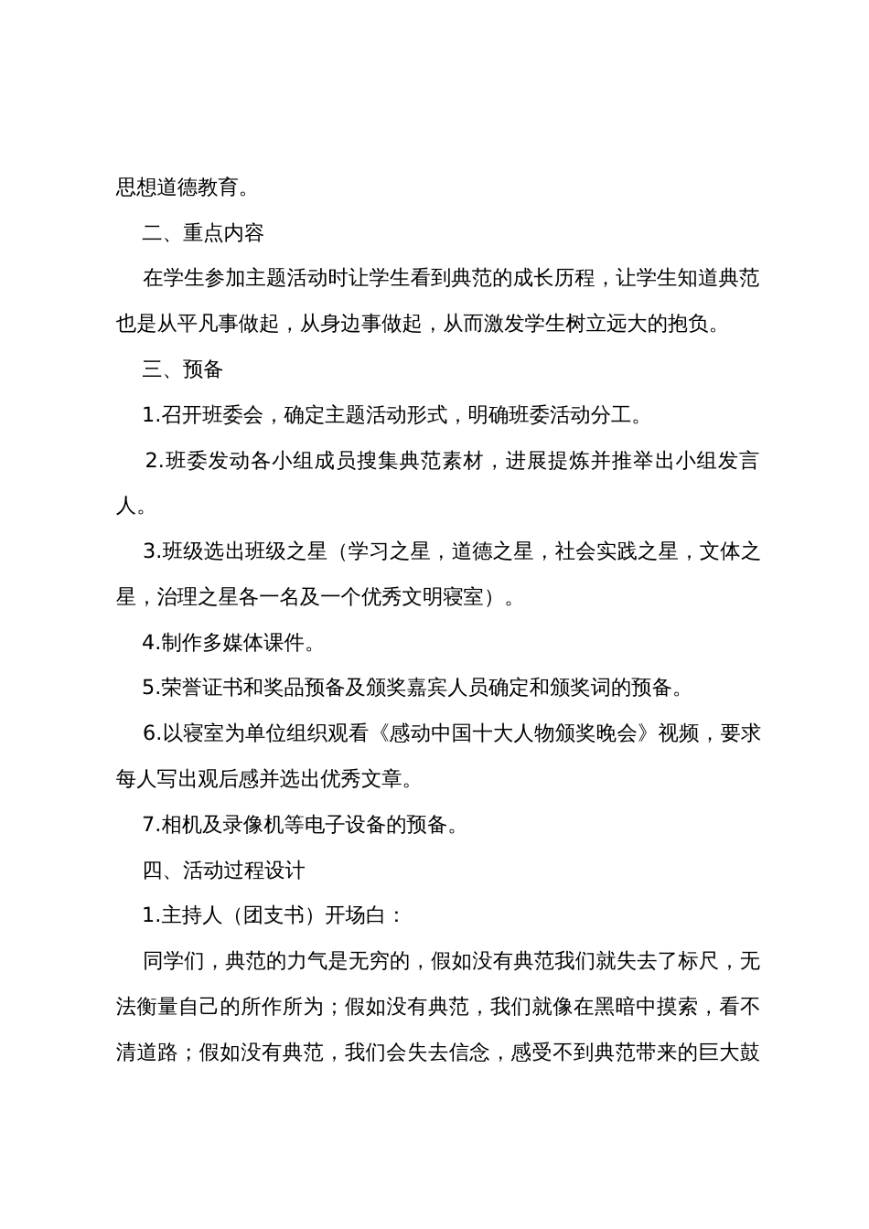 榜样的力量心理健康教案_第3页