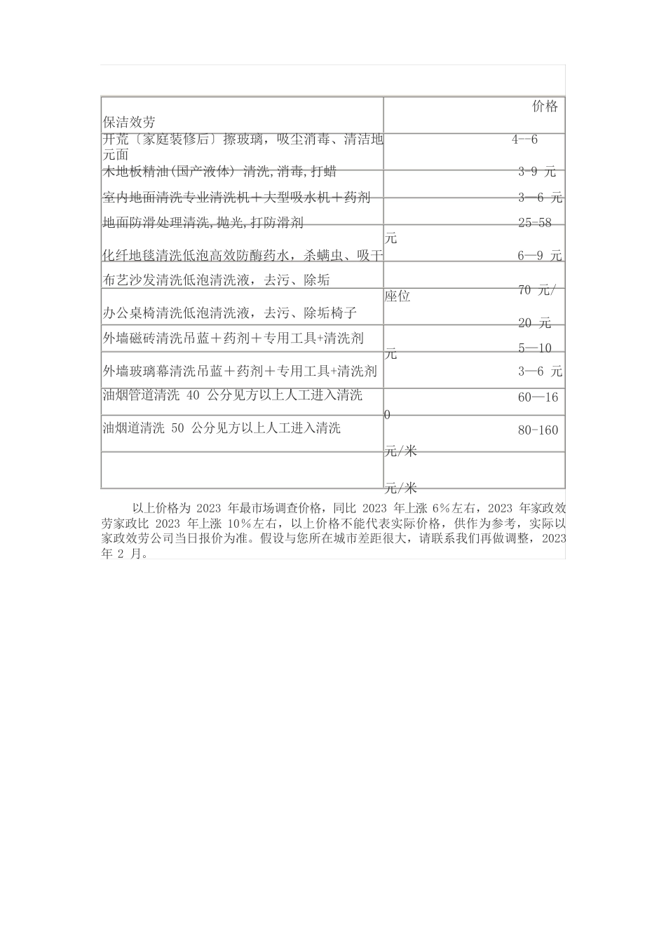 保洁价格表_第3页