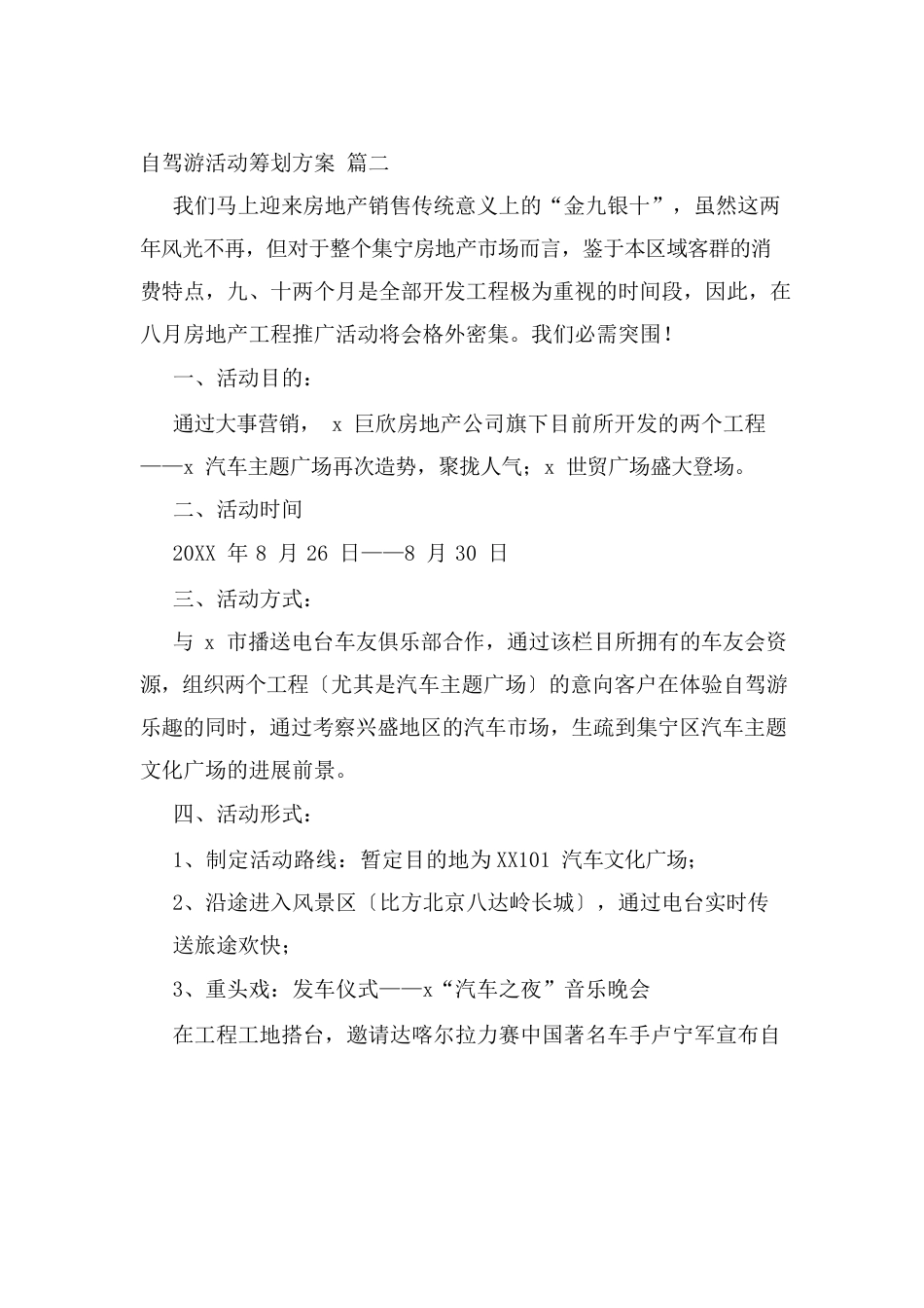 自驾游活动策划方案_第3页