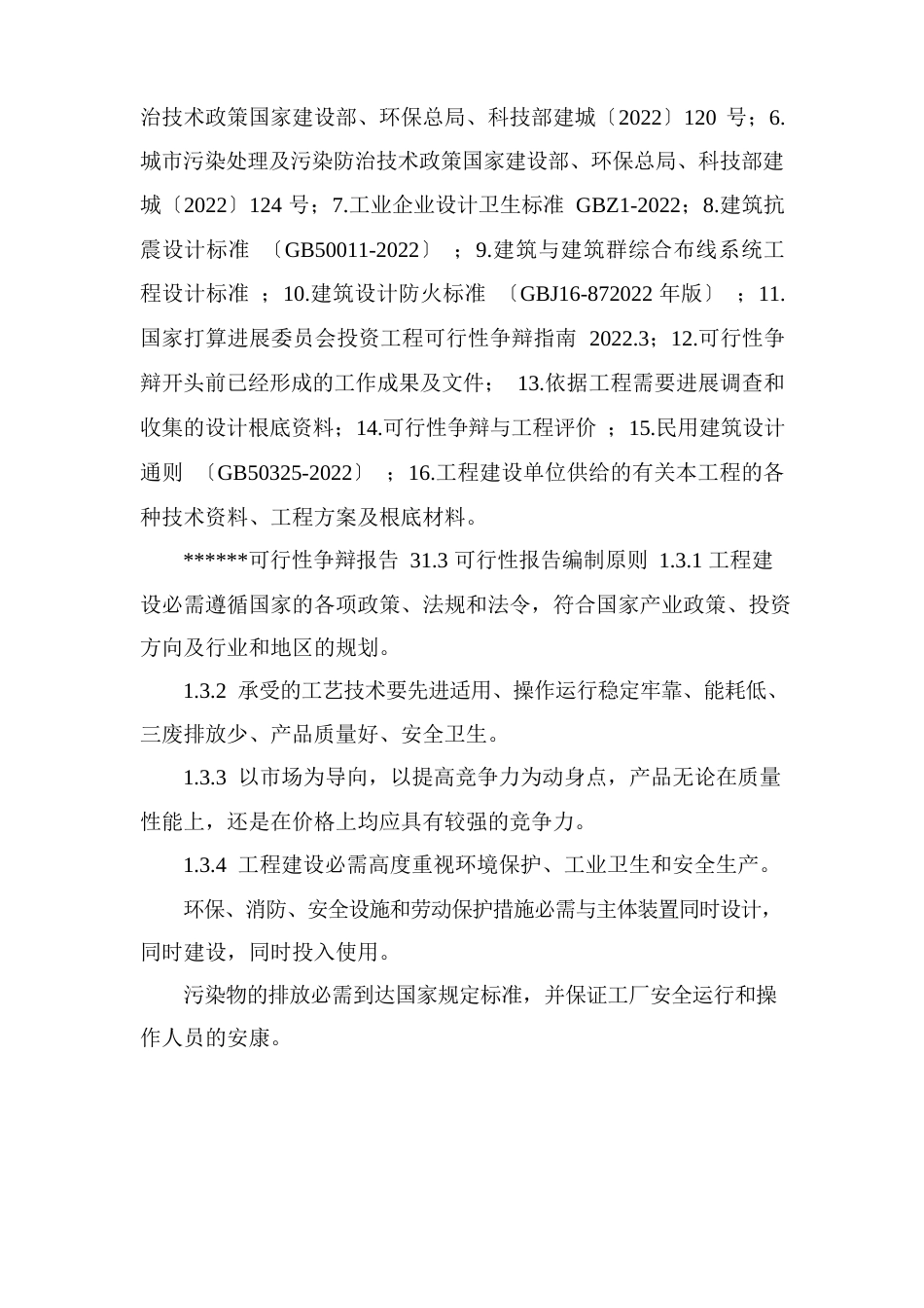 淡水养鱼养殖可行性研究报告_第2页