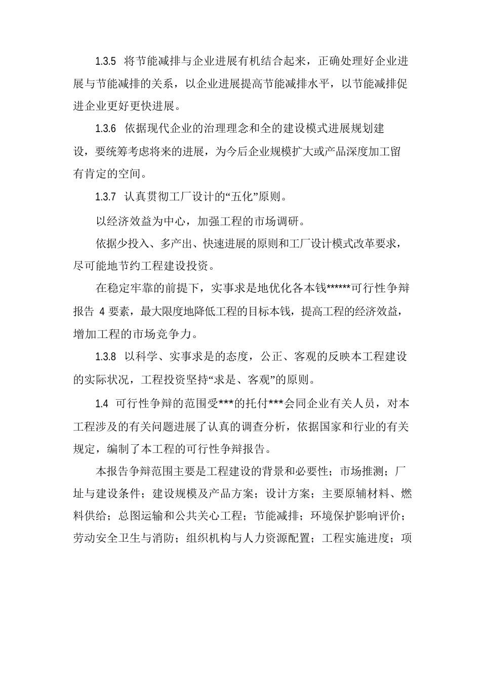 淡水养鱼养殖可行性研究报告_第3页