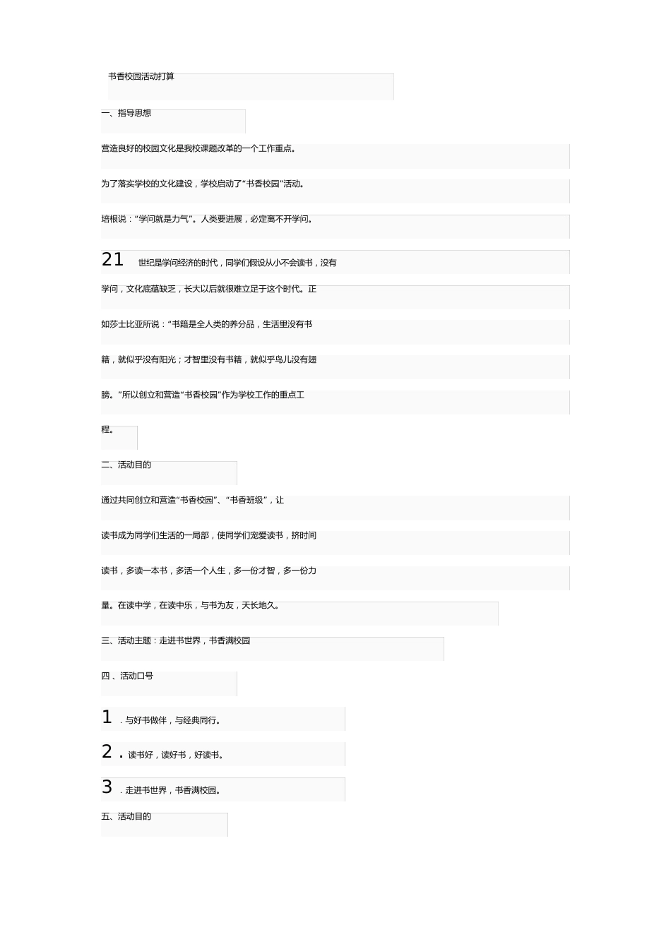 书香校园活动计划_第1页