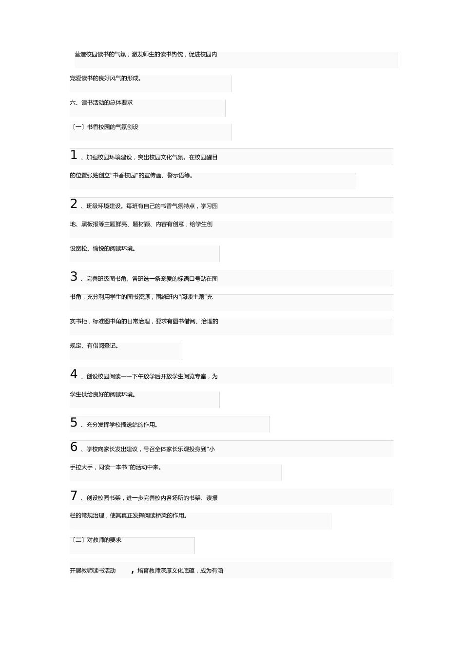 书香校园活动计划_第2页