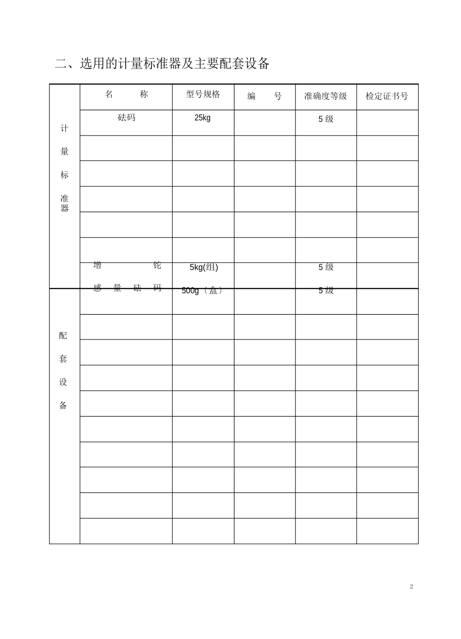 衡器检定装置建标技术报告_第3页