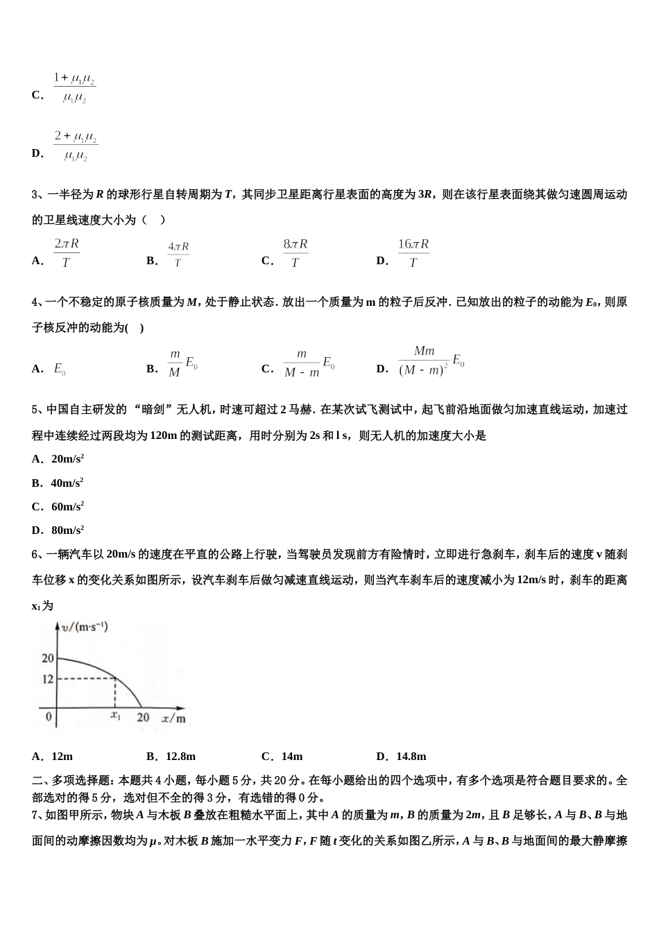 天津市杨村第一中学2023年高三第二次诊断性检测试题物理试题试卷_第2页