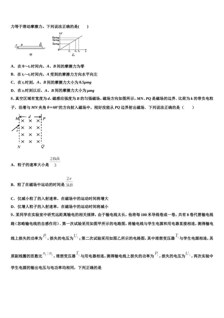 天津市杨村第一中学2023年高三第二次诊断性检测试题物理试题试卷_第3页