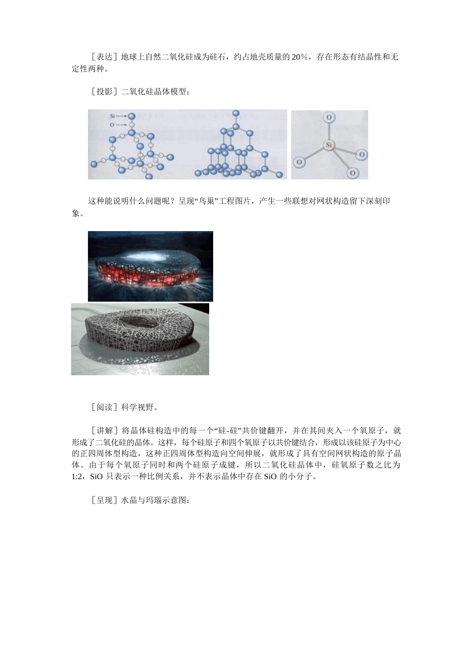 无机非金属材料的主角──硅教学设计_第3页