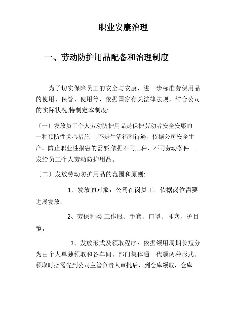 企业安全生产职业健康管理制度试卷教案_第1页