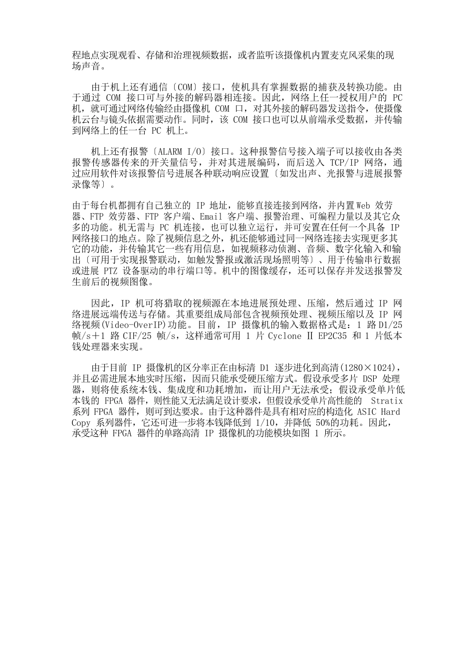 高清网络摄像机及其智能化的解决方案_第2页