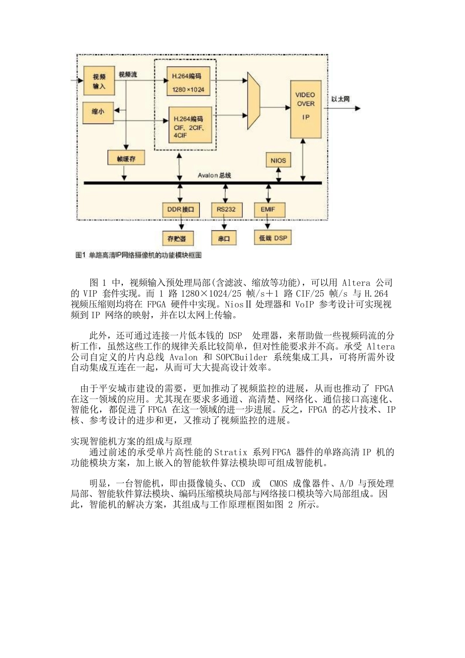 高清网络摄像机及其智能化的解决方案_第3页