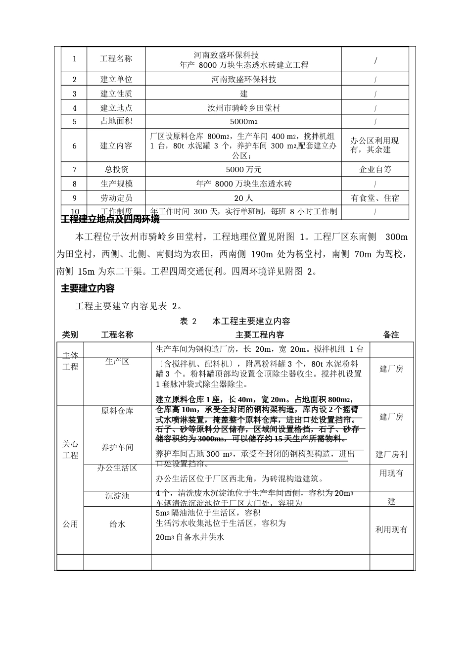 年产8000万块生态透水砖建设项目环评报告_第3页