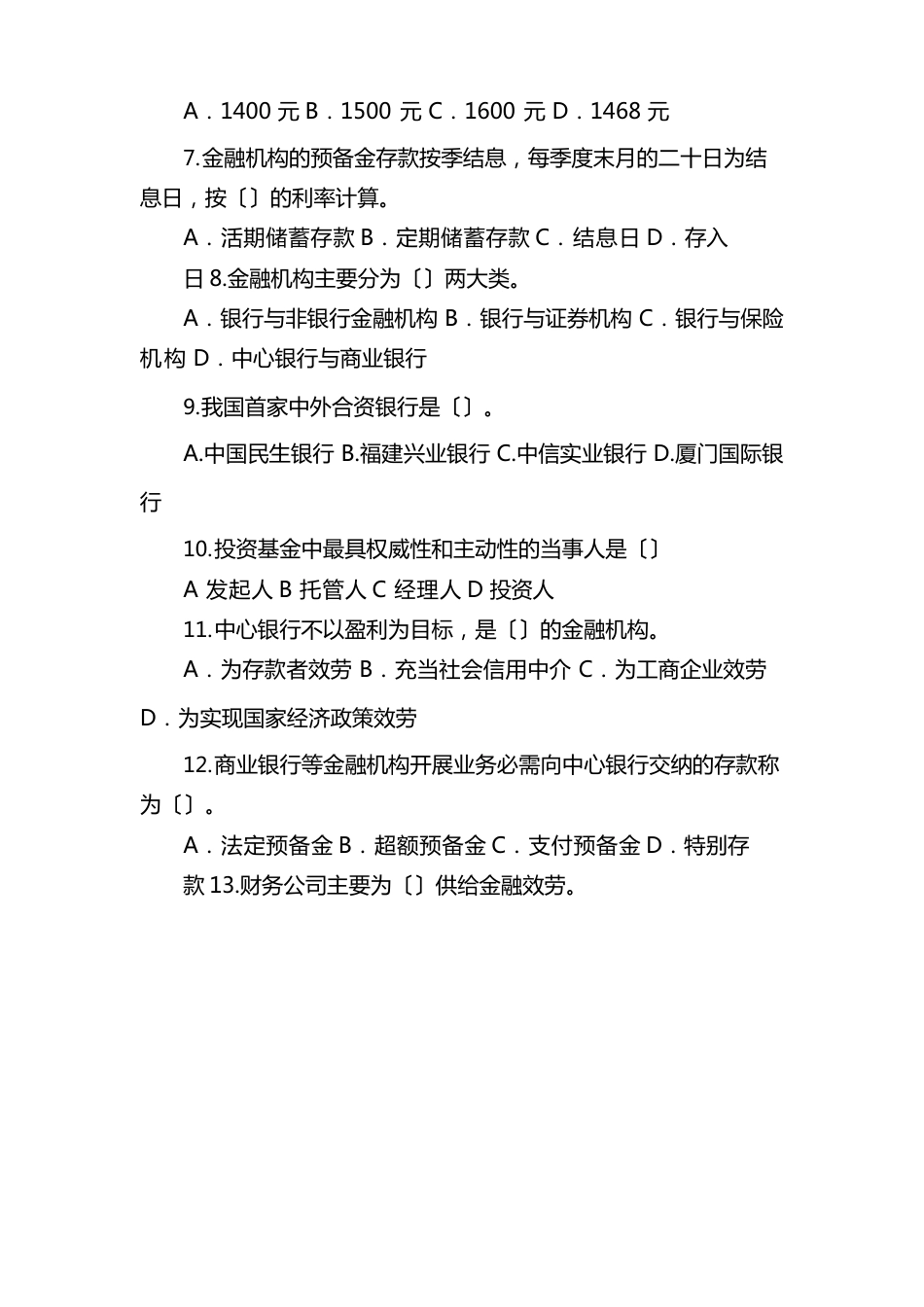 建行专业技术等级考试题库对私客户经理_第2页