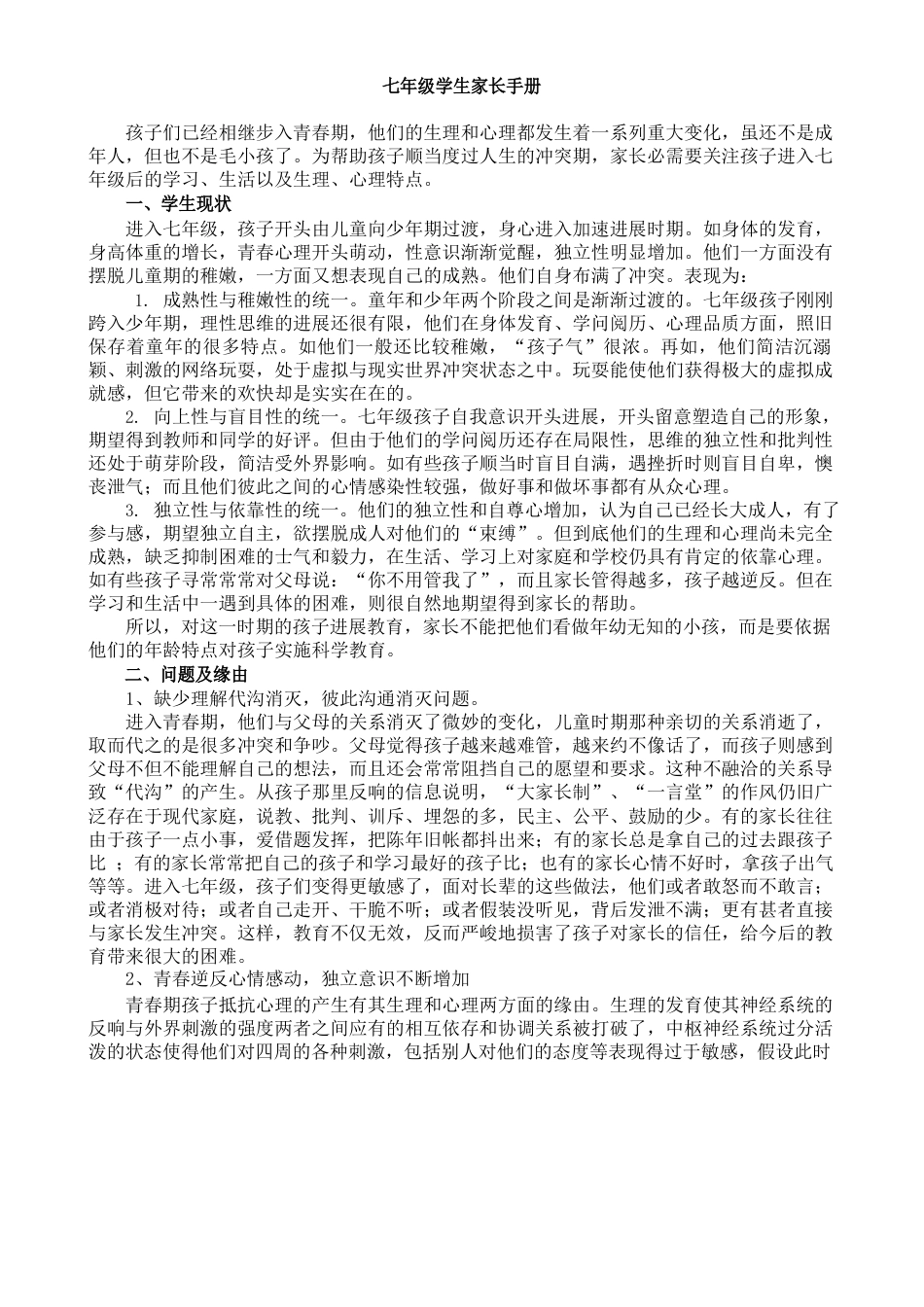 七年级学生家长手册_第1页