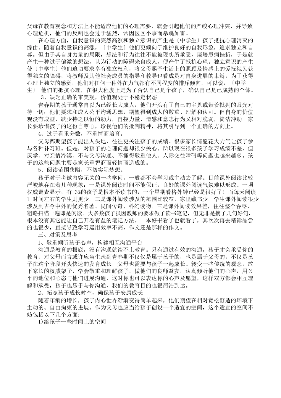 七年级学生家长手册_第2页