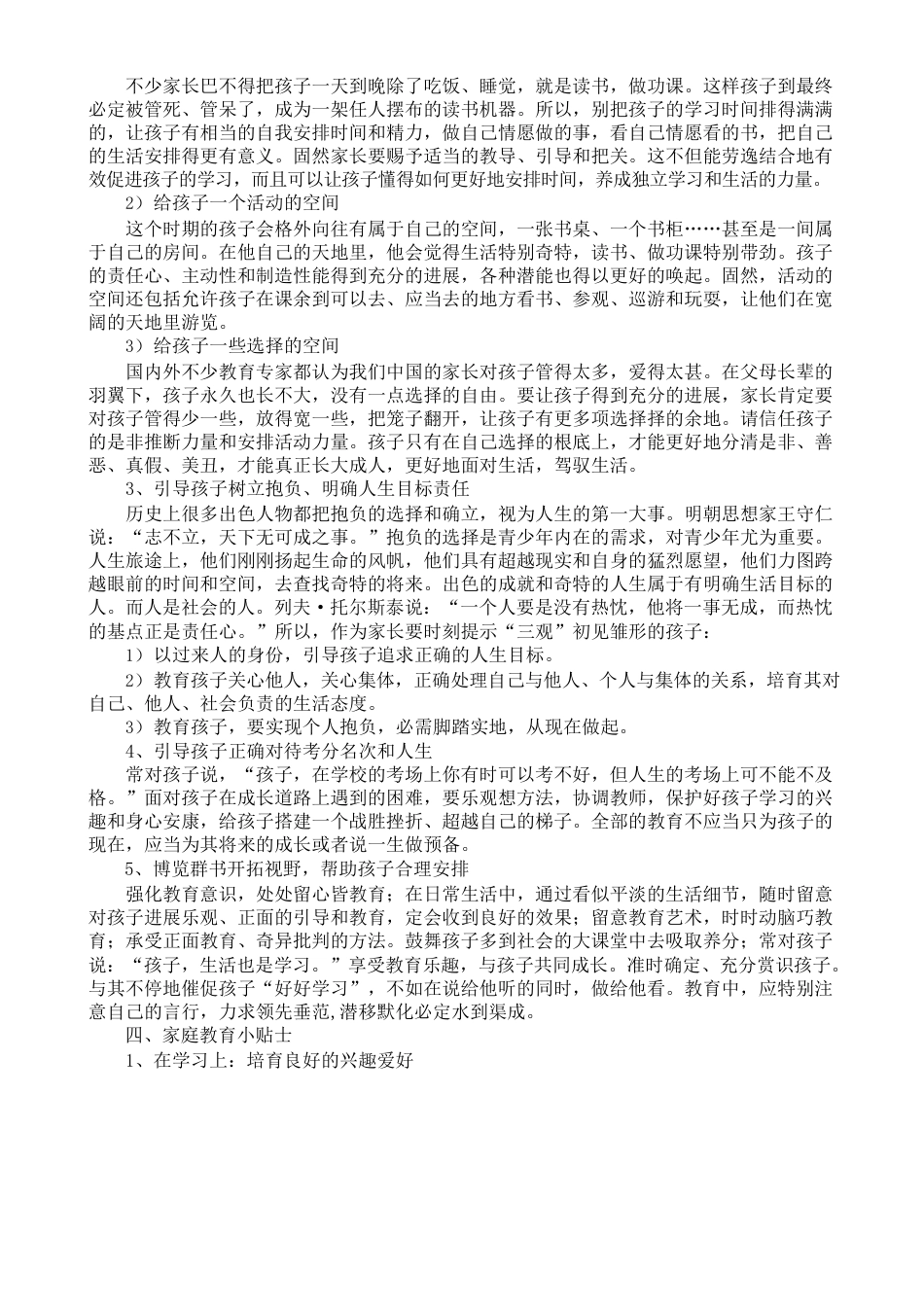 七年级学生家长手册_第3页