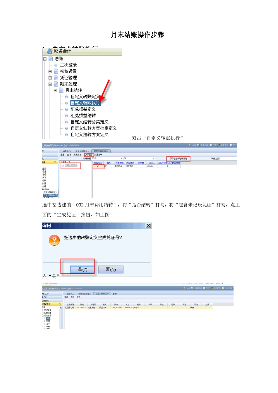 月末结转结账操作步骤_第1页