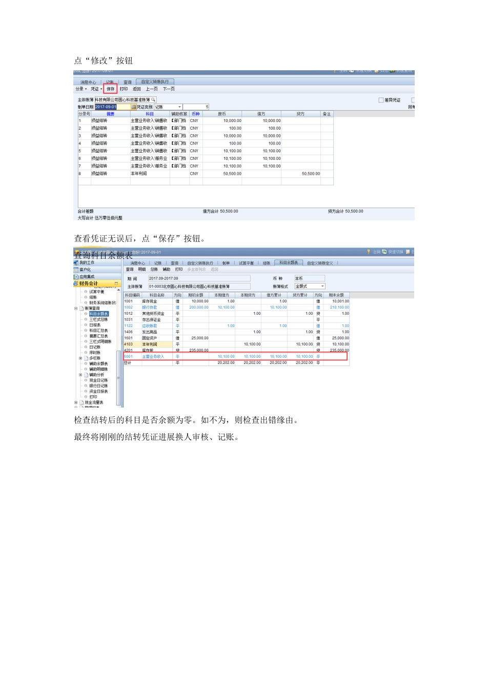 月末结转结账操作步骤_第2页