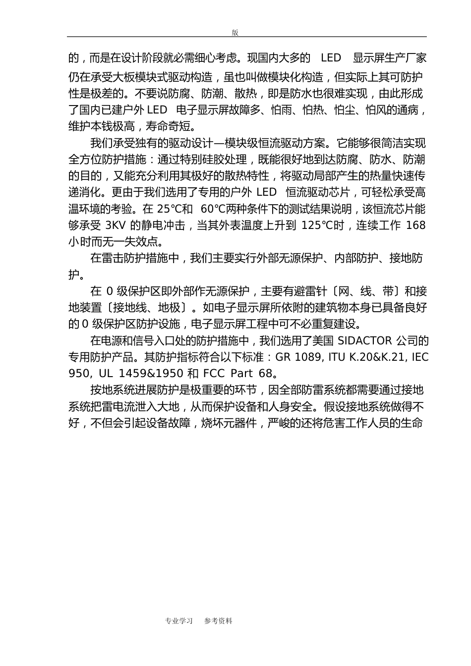 户外P10单色LED显示屏方案说明_第2页