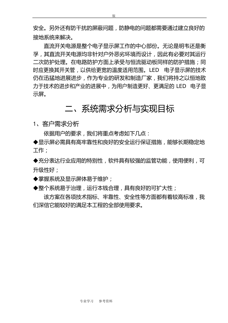 户外P10单色LED显示屏方案说明_第3页