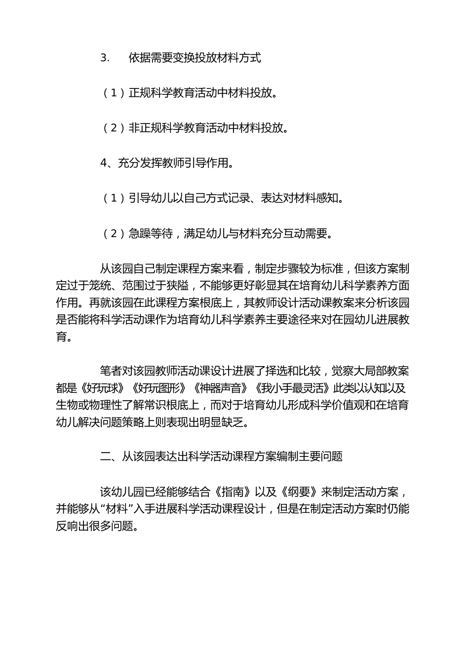 幼儿园科学活动课程方案_第3页