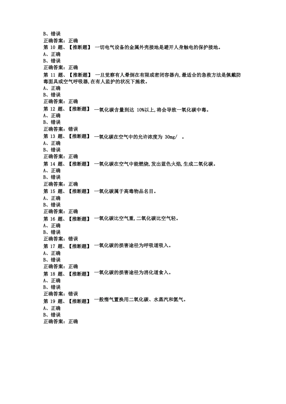 2023年合成氨工艺作业考试题库及答案_第2页