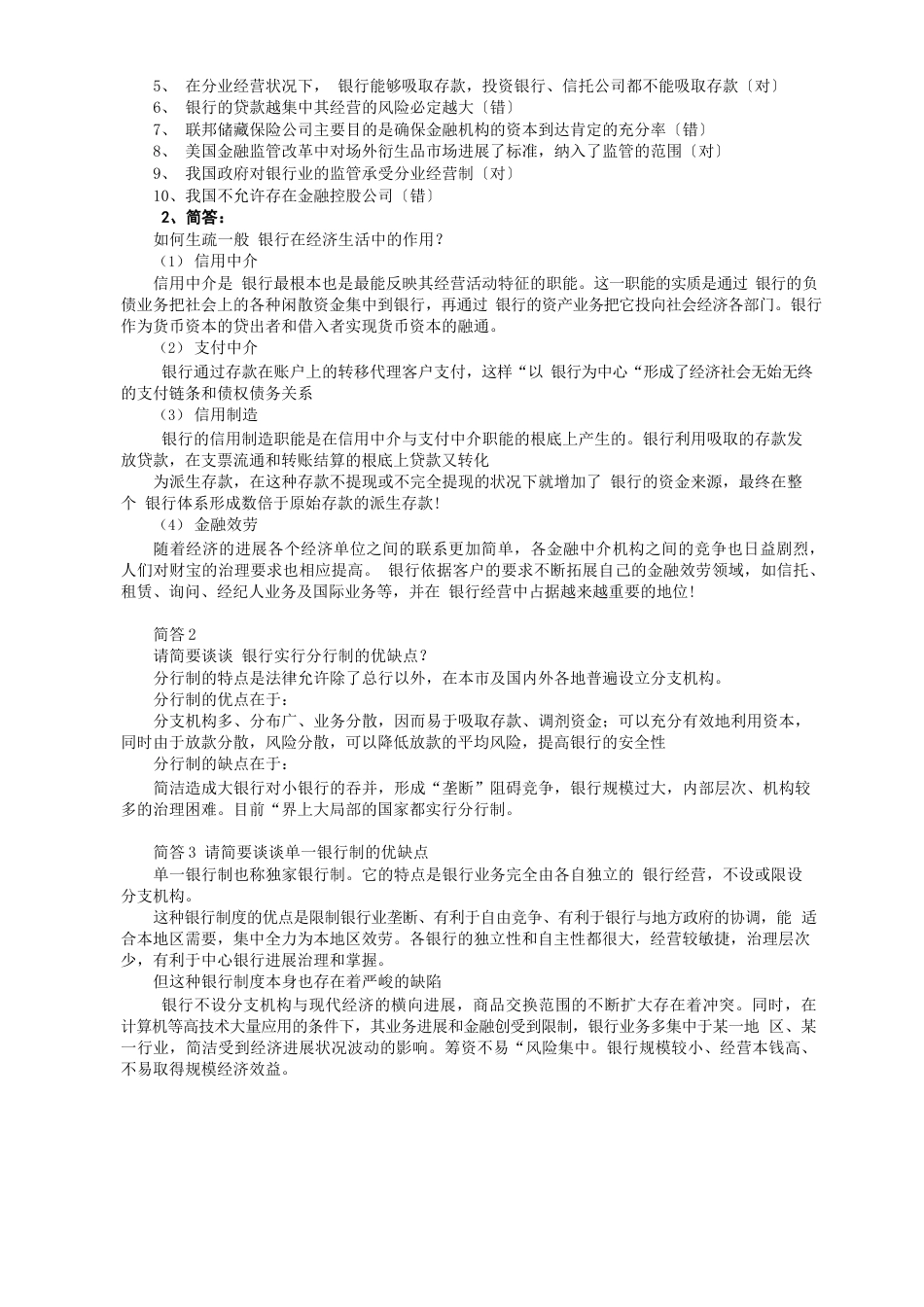 各类银行考试经典题库(含答案)_第2页